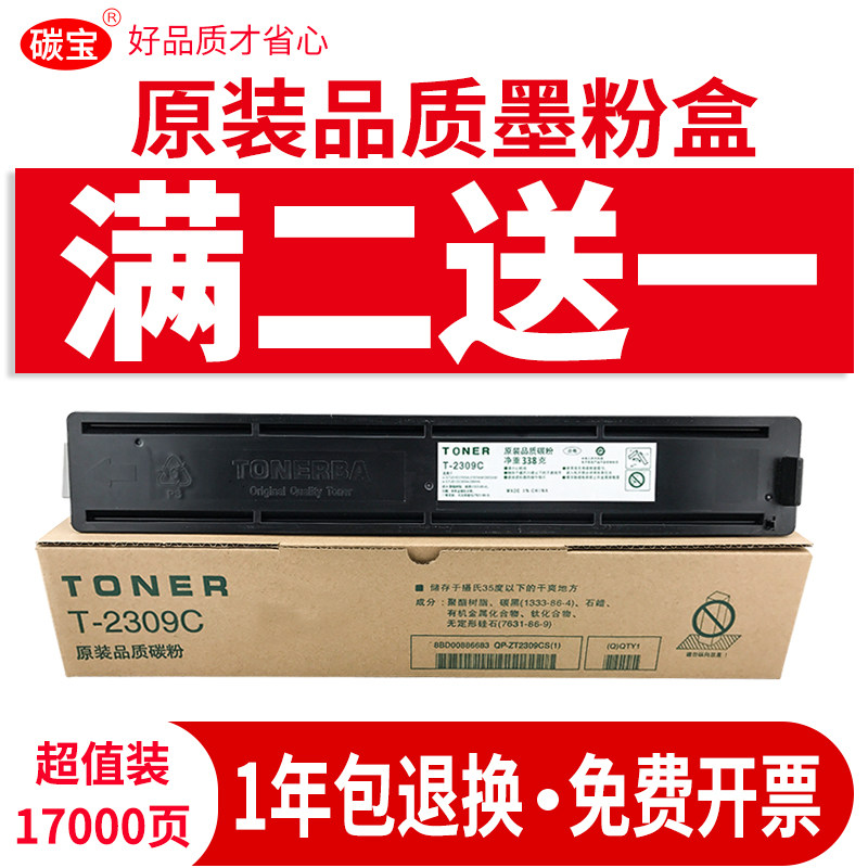 Applicable Toshiba 2303a powder box 2523A cartridges STUDIO2323am Inform machine toner 2309 Carbon powder box 2507 Selenium Drum 2822 2822 2803 20