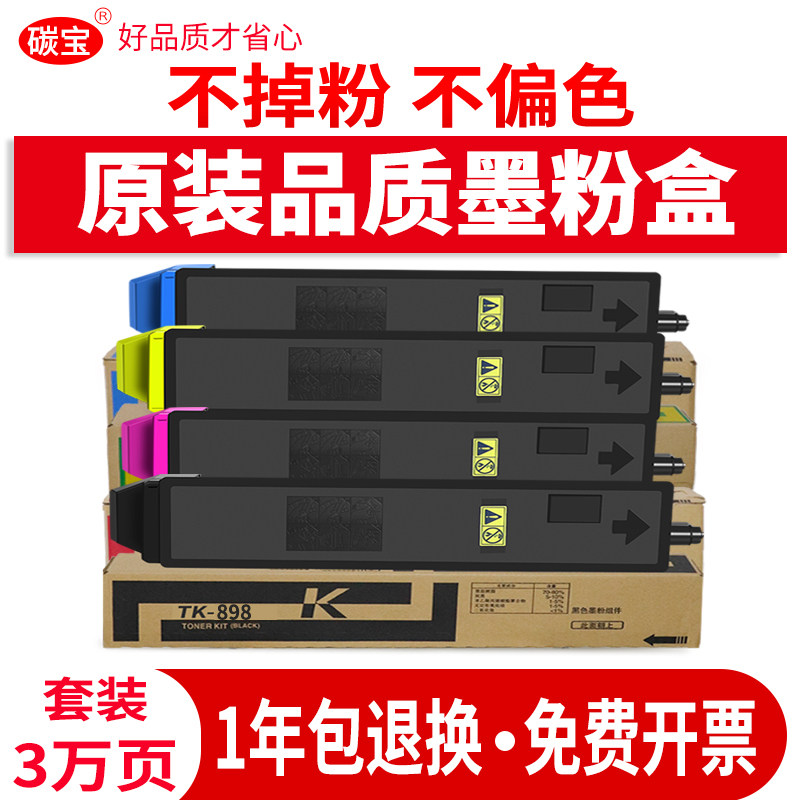 Suitable for Kyocera TK-898K powder box Ecosys FS8525mfp copier toner box C8025 ink cartridge C8520 toner FS8020mfp digital