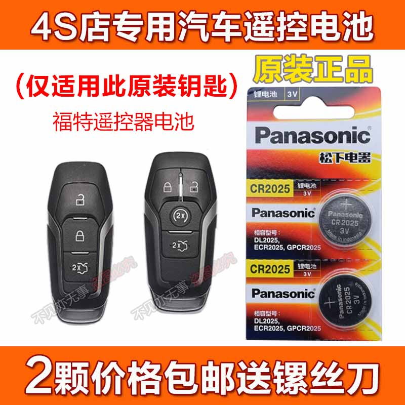 Ford Sharp World Shake-Maker Golden Bull Seder Explorer Car Smart Remote Control Key Battery cr2025