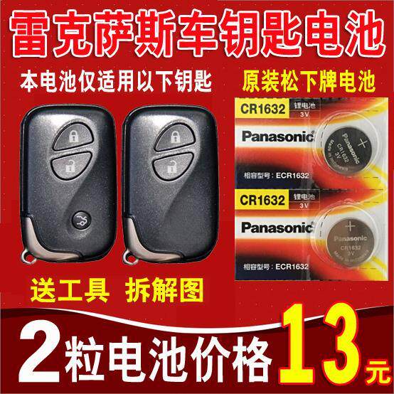 Model CR1632 Lexus CT200h ES240 ES350 car key remote control battery electronics 3v