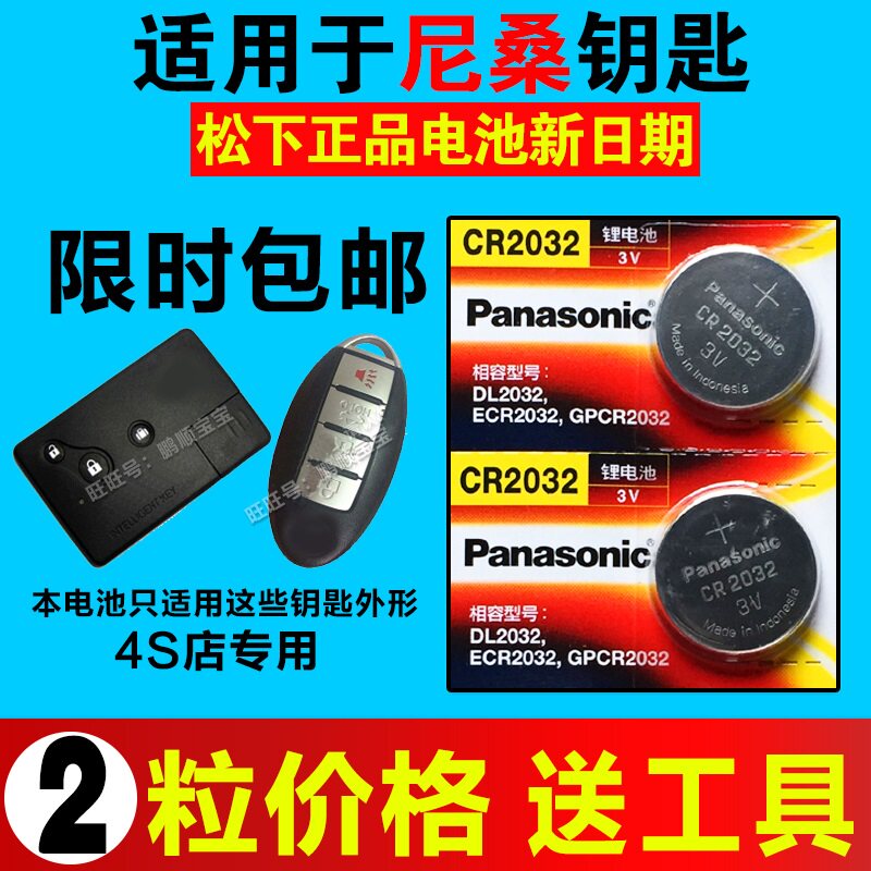 Apply Dongfeng Nissan Nisan Sky Sky Music Card and Smart Key Battery Car Remote Control button BATTERY SUB