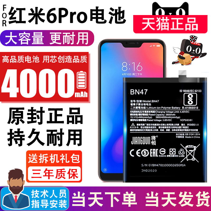 Will be suitable for Redmi 6pro battery original large capacity replacement mobile phone Built-in mobile phone battery Redmi 6pro original BN47 expansion magic change high capacity enhanced version 6p