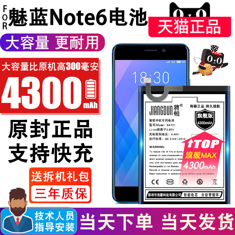 To apply the ton to Phantom Phantom note6 battery large capacity BA721 mobile phone battery M6 NOTE M721Q capacity enhancement version replacement mobile phone original