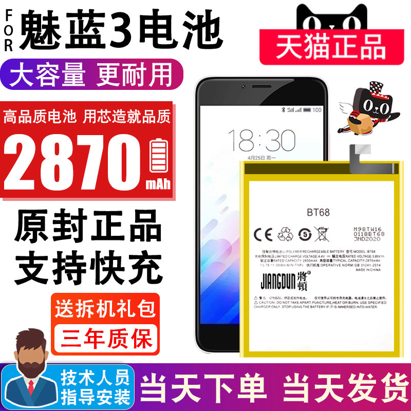 To apply the ton to Phantom Phantom 3 battery original large capacity BT68 M3 M688 M688Q 3S M688Q M3S Phantom triple replacement mobile phone battery capacity expansion Magic original plant