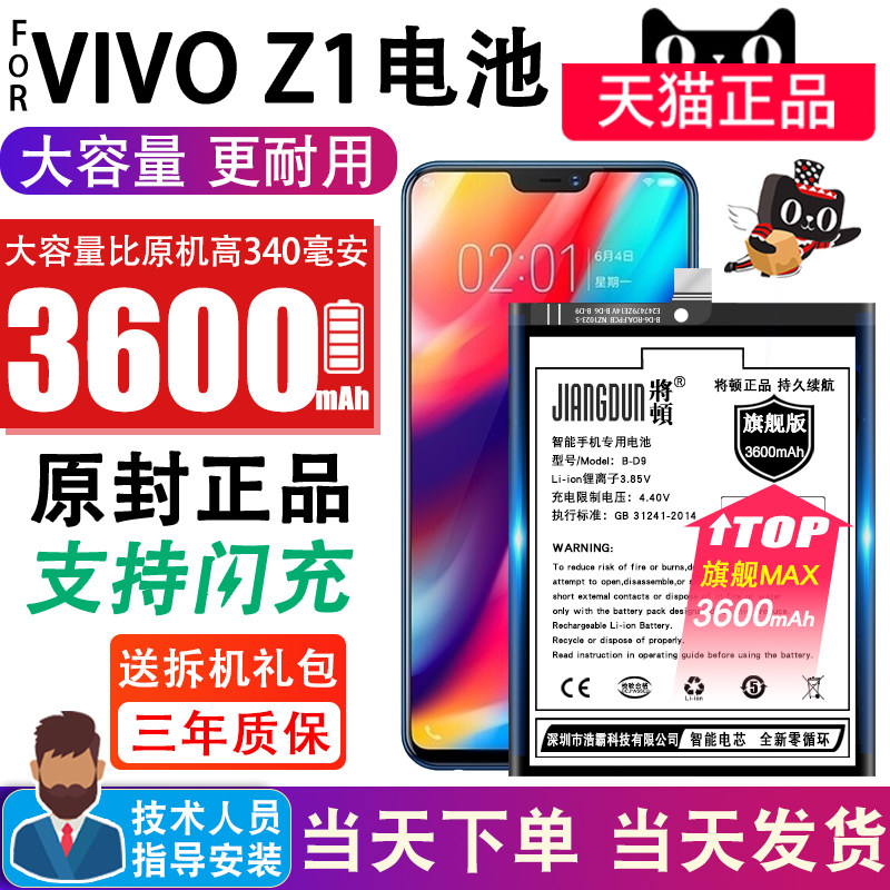 Take the ton suitable for vivo z1 battery original large capacity B-D9 step high Z1I V1730DA Z1 v1801A0 v1801A0 mobile phone magic enhancement version hand