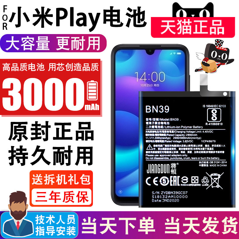 To apply the ton to Xiaomi Play battery large capacity bn39 M1901F9E Redmi paly replacement mobile phone built-in original magic change battery MI PLAY original plant expansion
