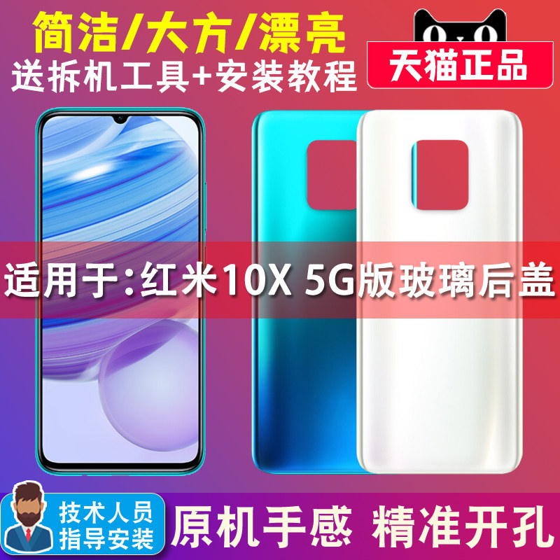 Jiangdun official back cover is suitable for Redmi 10X 5G mobile phone glass back cover Redmi 10x case replacement battery cover rear case replacement screen cover Redmi 10X 5G version back cover