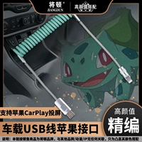 Apple Mobile Phone Car Line [Fast Charge & Cast Screen] Theme Miaowa Seed Theme