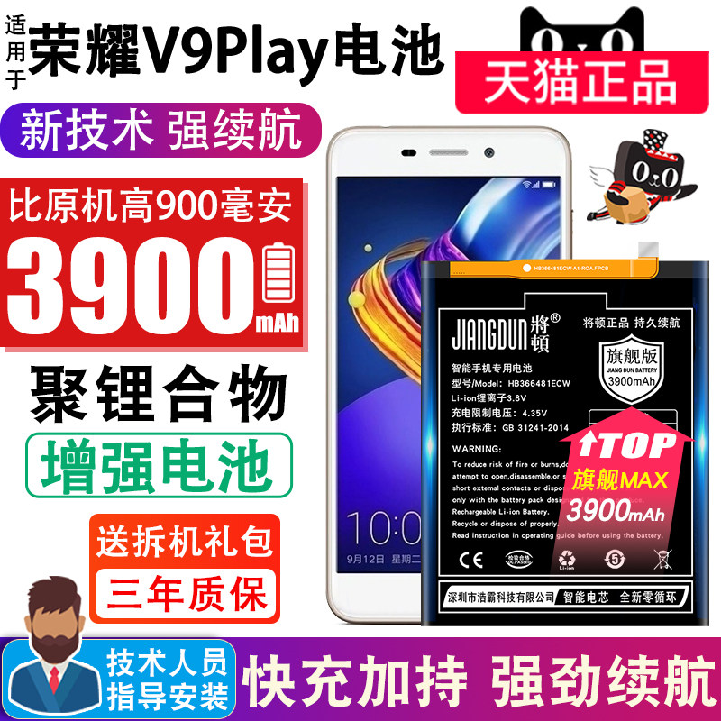 To apply the ton to Huawei glory V9PLAY battery large capacity youth JMM-AL00 AL10 v9paly v9paly phone honor capacity enhancement with high capacity enhancement