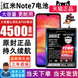 将顿 Подходит для Redmi Note Note Battery Original с большой способностью Redmi Bn4a Xiaomi Mi Note7pro для замены мобильного телефона подлинного расширения и реактора емкости.