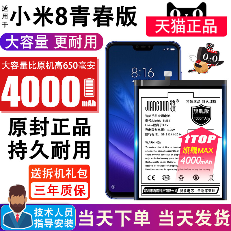 To apply the ton to Xiaomi 8 youthful version battery original large capacity BM3J replacement mobile phone battery Xiaomi 8 M1808D2TE Xiaomi 8 transparent exploration version capacity expansion mi 8se magic