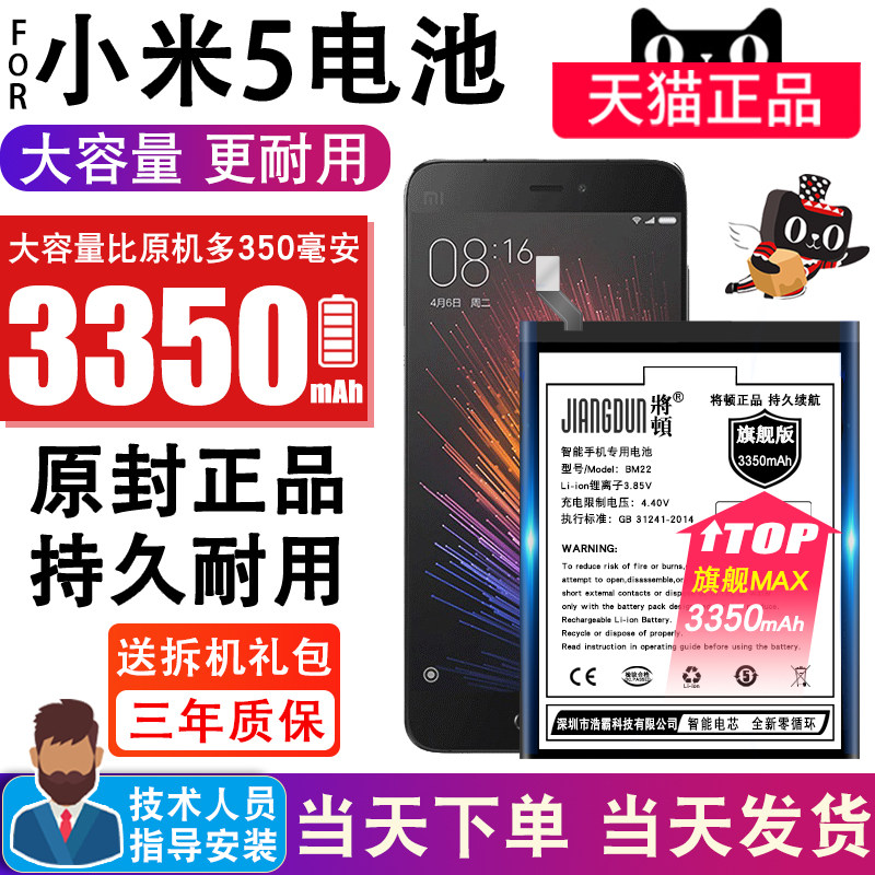 Will be suitable for Xiaomi 5 battery large capacity BM22 Xiaomi five change mobile phone built-in mobile phone battery meter 5 new original MI5 magic modified MI 5 original expansion enhanced version Miwu