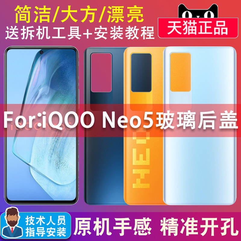 Willton is suitable for iqoo neo5 back cover original glass IQOONEO5 replacement mobile phone case V2055A Aiku Neo5 original rear case change case cover color change replacement