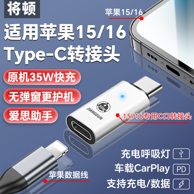 Suitable for iPhone 15 Adapters: Usbc to Lightning Converter, Typec Mobile Phone 16 Data Cable Adapter, Pd Fast Charging Cable Interface, Apple 16, Apple 15Promax, Apple 15Plus