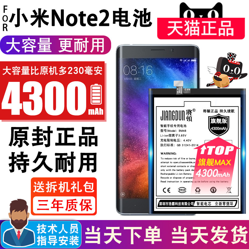 To apply the ton to Xiaomi note2 battery large capacity Xiaomi Note 2 replacement mobile phone magic battery NT2 original dress Mi note2 BM48 original plant capacity expansion enhancement version
