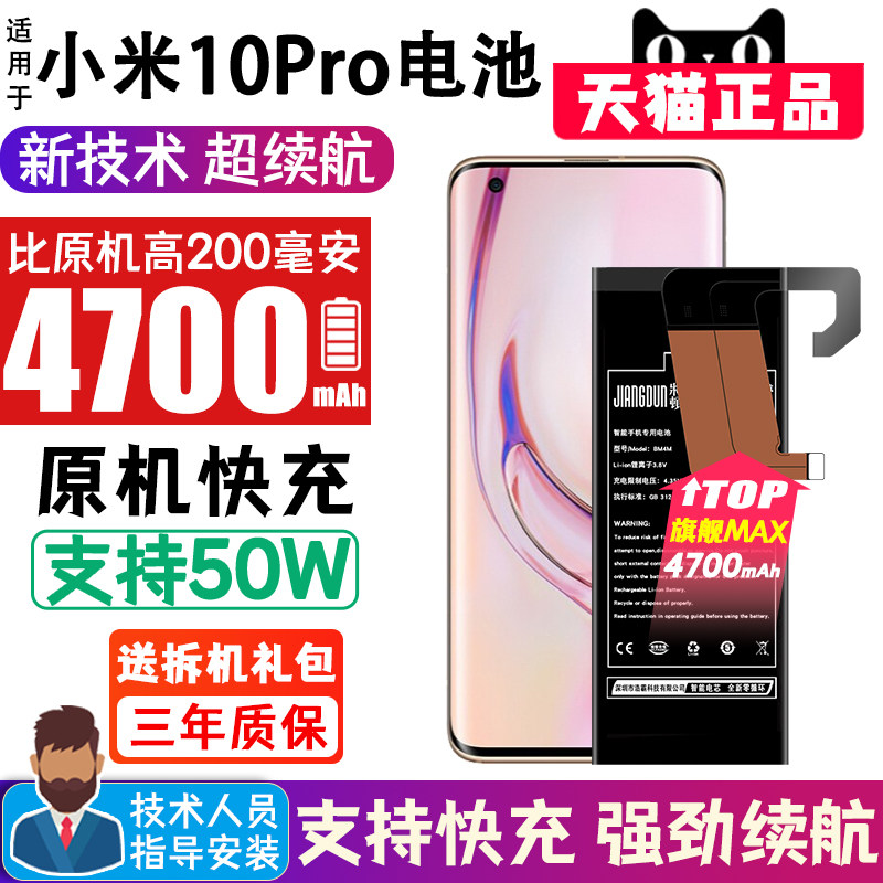 To apply the ton to Xiaomi 10pro battery original large capacity MI10Pro replacement capacity MI10Pro replacement original plant mobile phone battery rice 10PRO swap official phone battery BM4M boost high