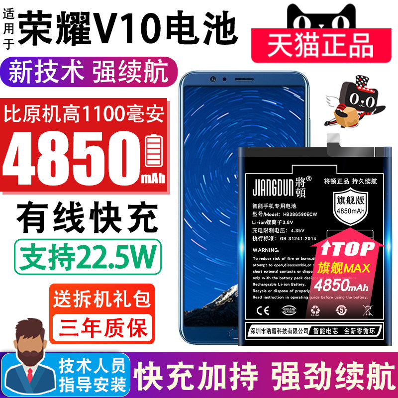 To apply the ton to Huawei glory v10 battery large capacity V10 capacity expansion mobile phone enhanced version replacement built-in magic battery BKL-AL00 BKL-AL20 hono