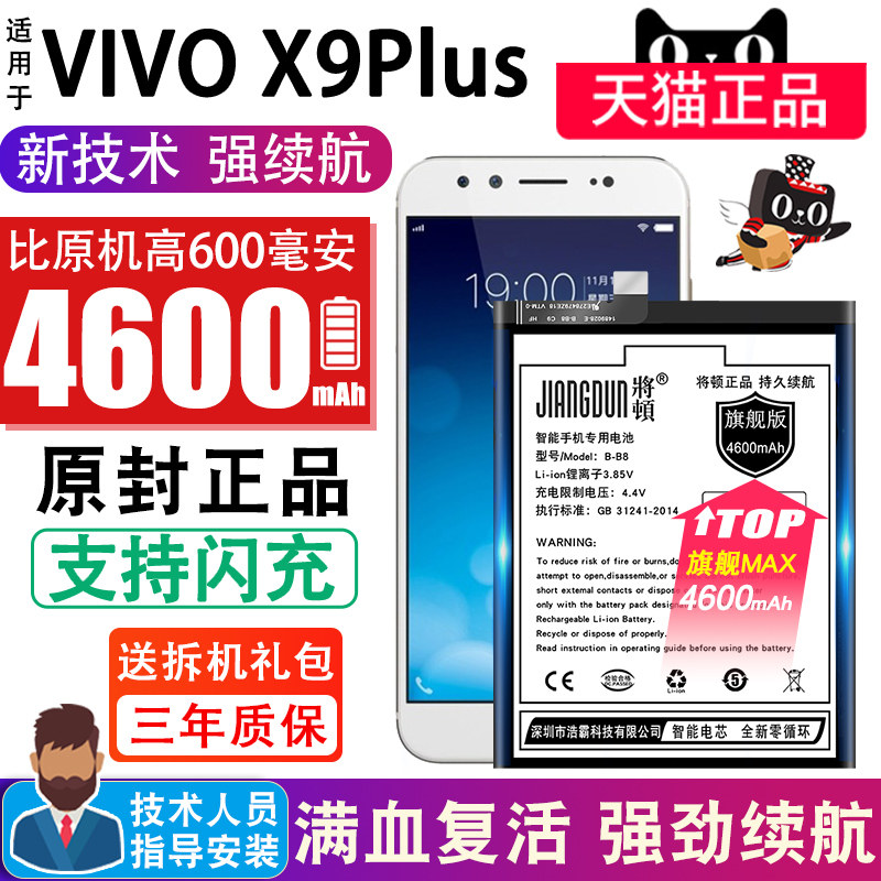 To apply the ton to vivo x9plus battery large capacity B-B8 step high x9plusl replacement mobile phone original phone battery x9plusa capacity expansion Magic original plant