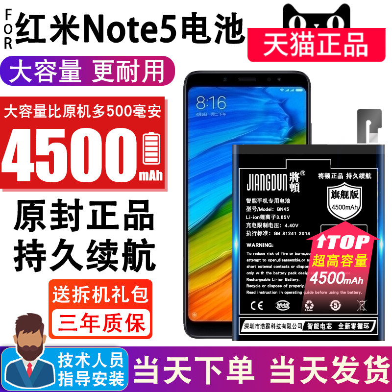 Will be suitable for redmi note5 battery high-capacity millet replacement mobile phone built-in mobile phone battery redmi note5 new original BN45 magic change original factory expansion enhanced version
