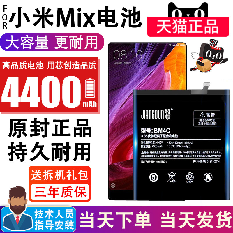 To apply the ton to Xiaomi MIX battery original large capacity BM4C Xiaomi Mix replacement mobile phone magic battery Mi Mix original plant capacity expansion enhancement version ceramic revered version