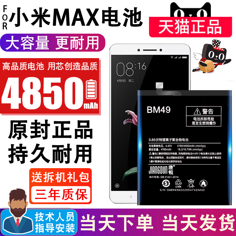 Will be suitable for Xiaomi max battery large capacity BM49 Xiaomi MAX replacement mobile phone built-in mobile phone battery MI Max new original magic modified original expansion enhanced version
