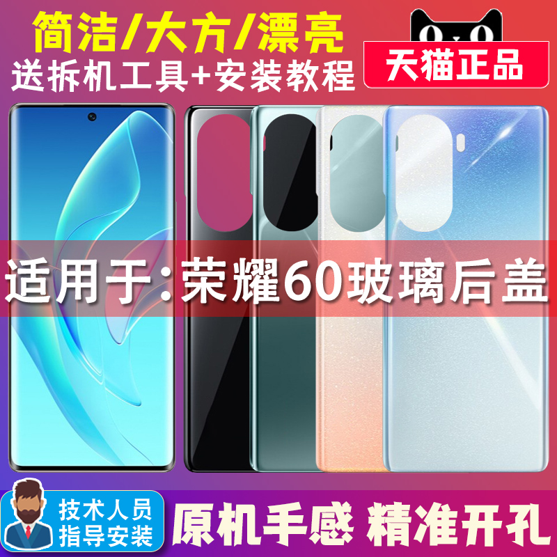 Jonton official back cover is suitable for Honor 60 mobile phone glass back cover HONOR60 LSA-AN00 shell replacement battery cover back shell replacement screen cover Honor 60 glass back cover