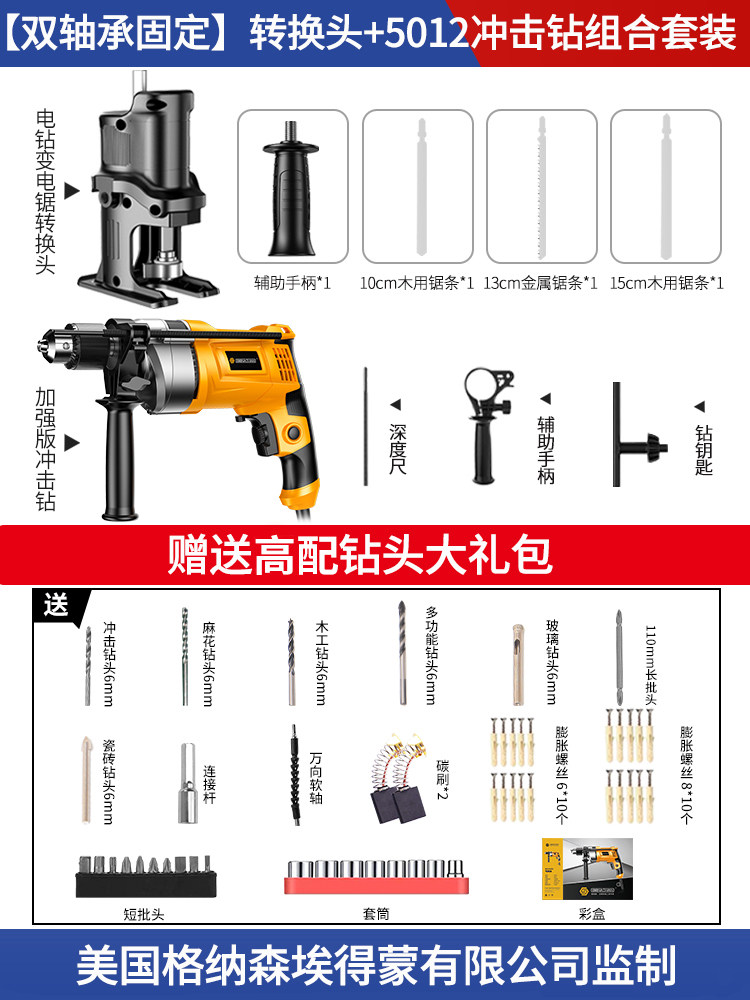 Electric drill to electric saw joint set |5012 color box load 1380w