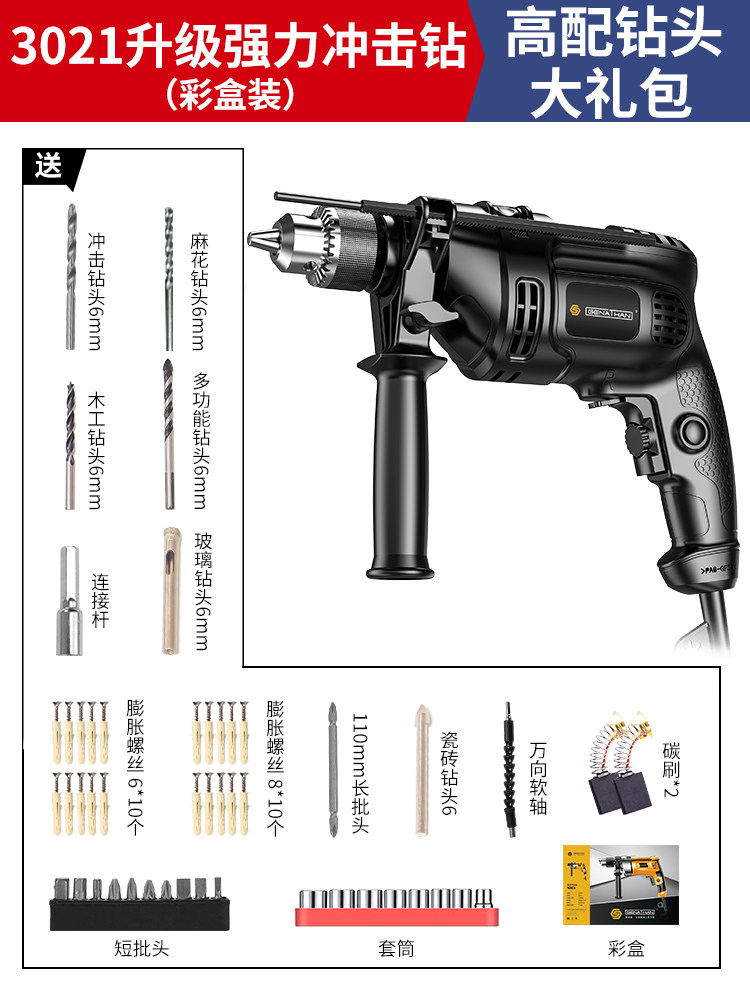 High end drill bit punching gift package |3021 color box load 1200w
