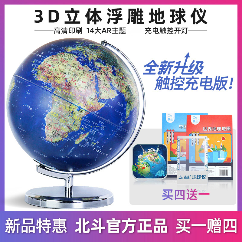 Beidou Globe Globe 3d Solid suspension super-large children extra-large students use first school students to swing the living room teaching with book room desktop high-definition intelligent relief 30cm Luminous table light presents