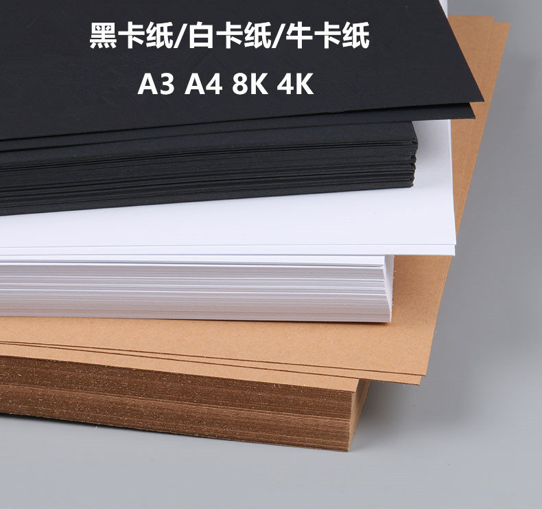 Cardboard large sheet hard black cardboard black cardboard handmade white cardboard a4 cow leather paper jam 4 open A3 cardboard hard paper