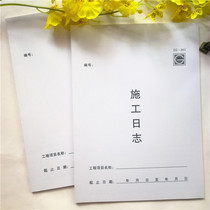 A4 safety engineer log engineering log 16K construction work construction log construction site safety log