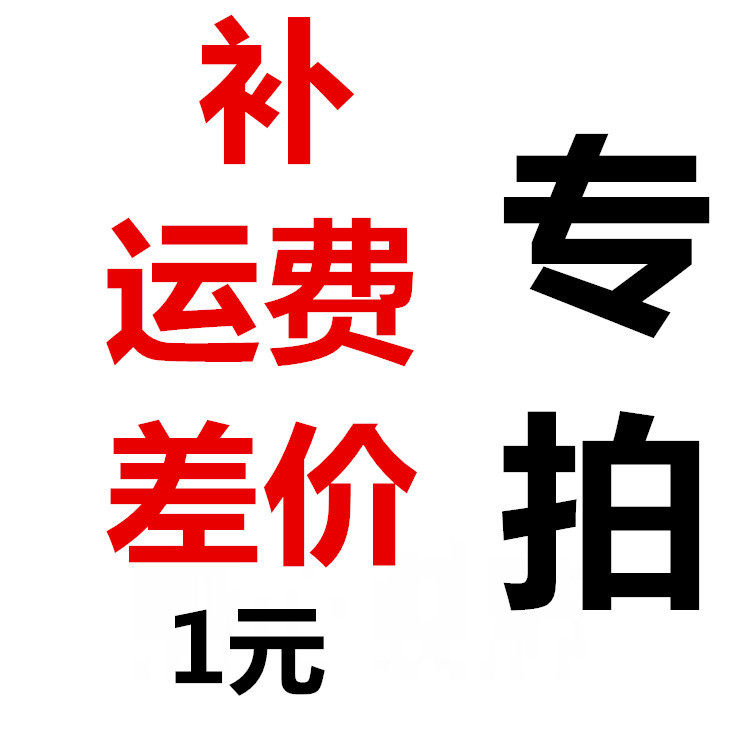 Patch freight difference of special patch freight fee difference of special freight fee patch