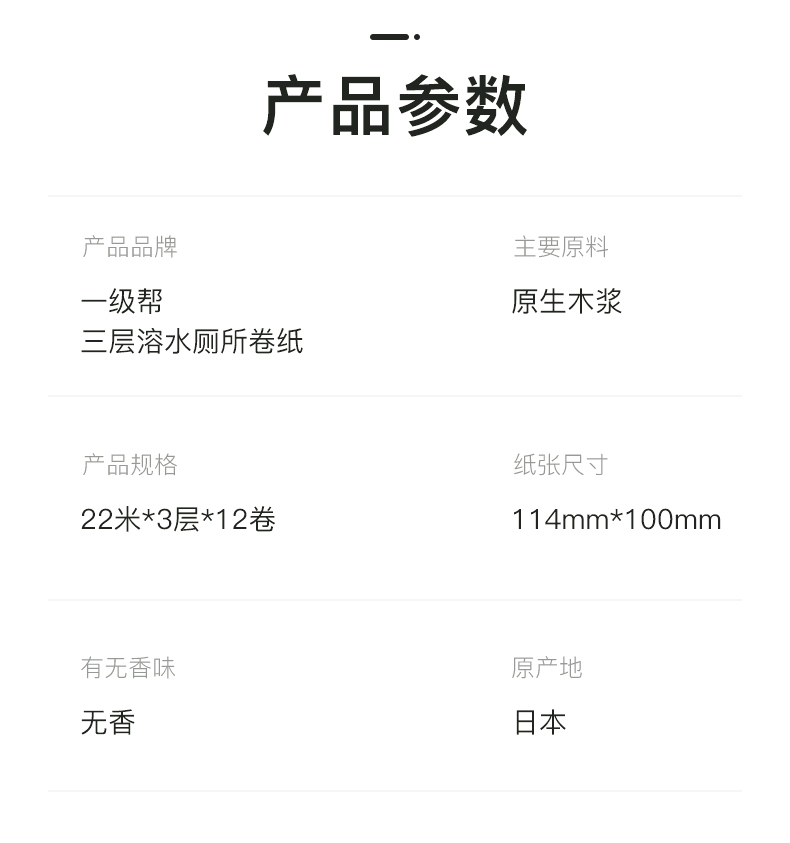 适合有痣青年 日本 一级帮 高端溶水卷纸 消臭/丝滑/速溶不堵 12卷 图3