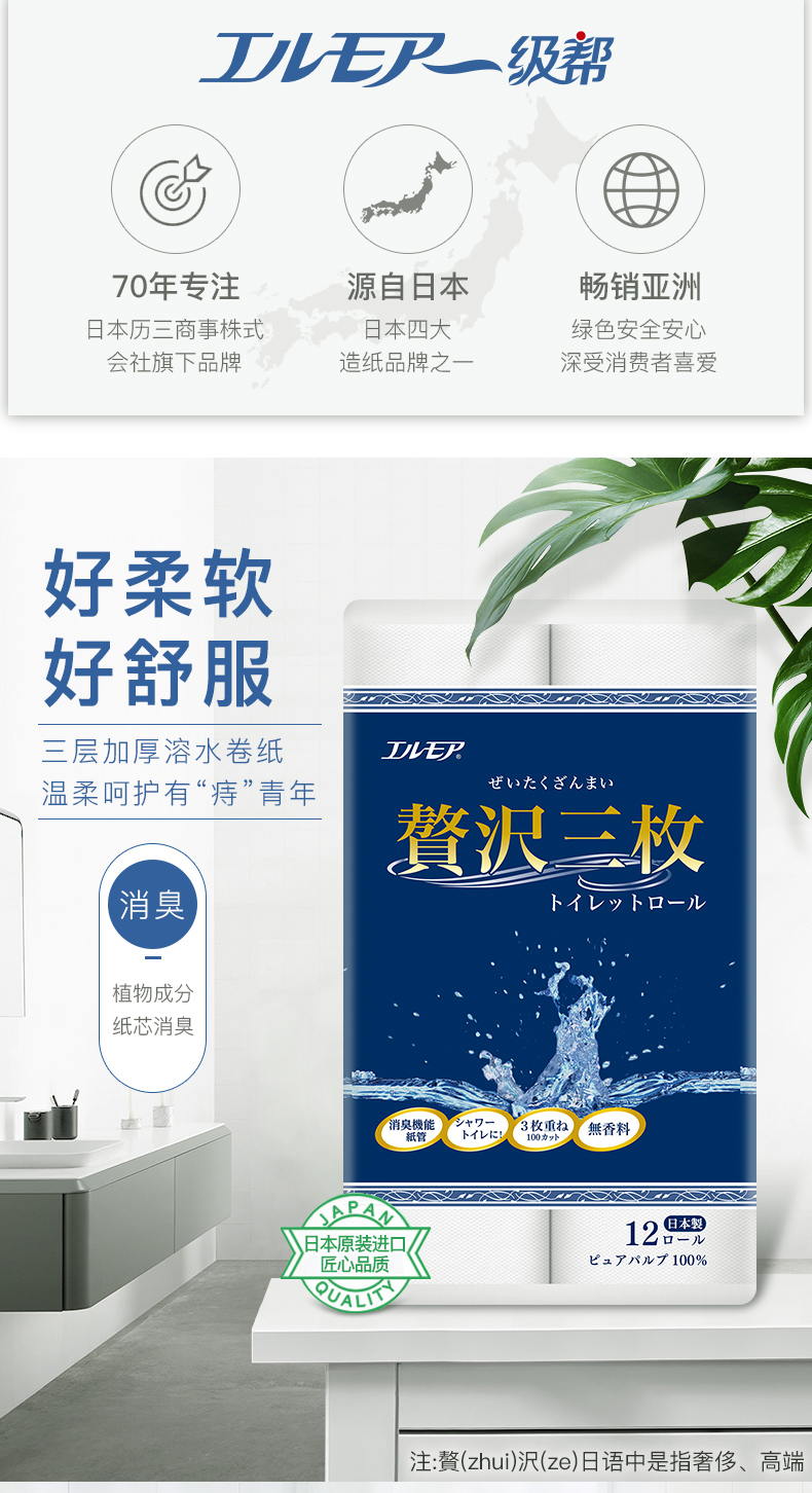 日本四大造纸品牌 一级帮 高端贅沢可溶水卷纸12卷 新低29.92元包邮 买手党-买手聚集的地方
