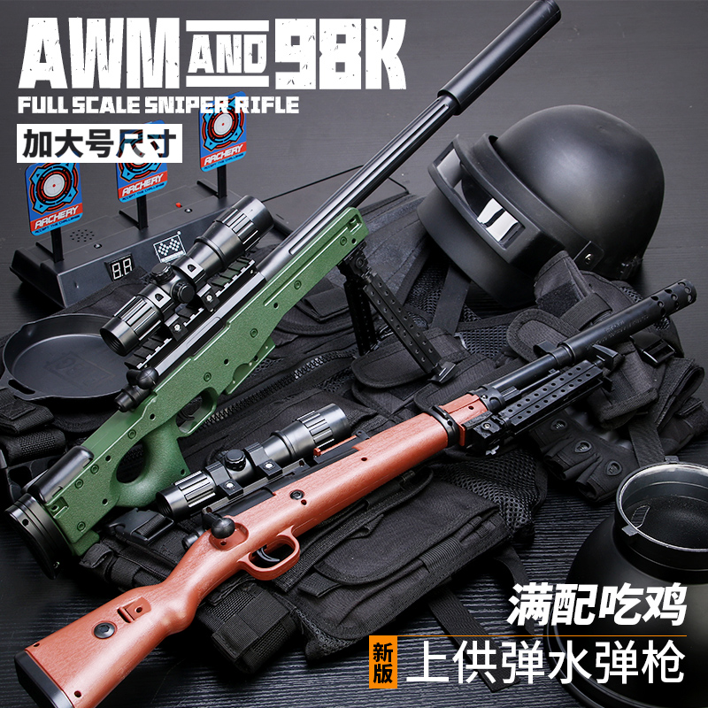 Купить Детский пистолет игрушка пушки воды детей с AWM захватить бомбу ...