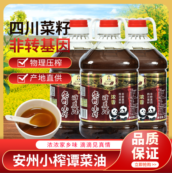 5 kg Anzhou small squeezed Sichuan pure vegetable oil non-GMO farmer self-pressed edible oil pure rapeseed oil