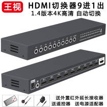 HDMI switch 9 in 1 out 8 in 1 out eight or nine ports one out 4K fully automatic digital high definition with remote control infrared channel