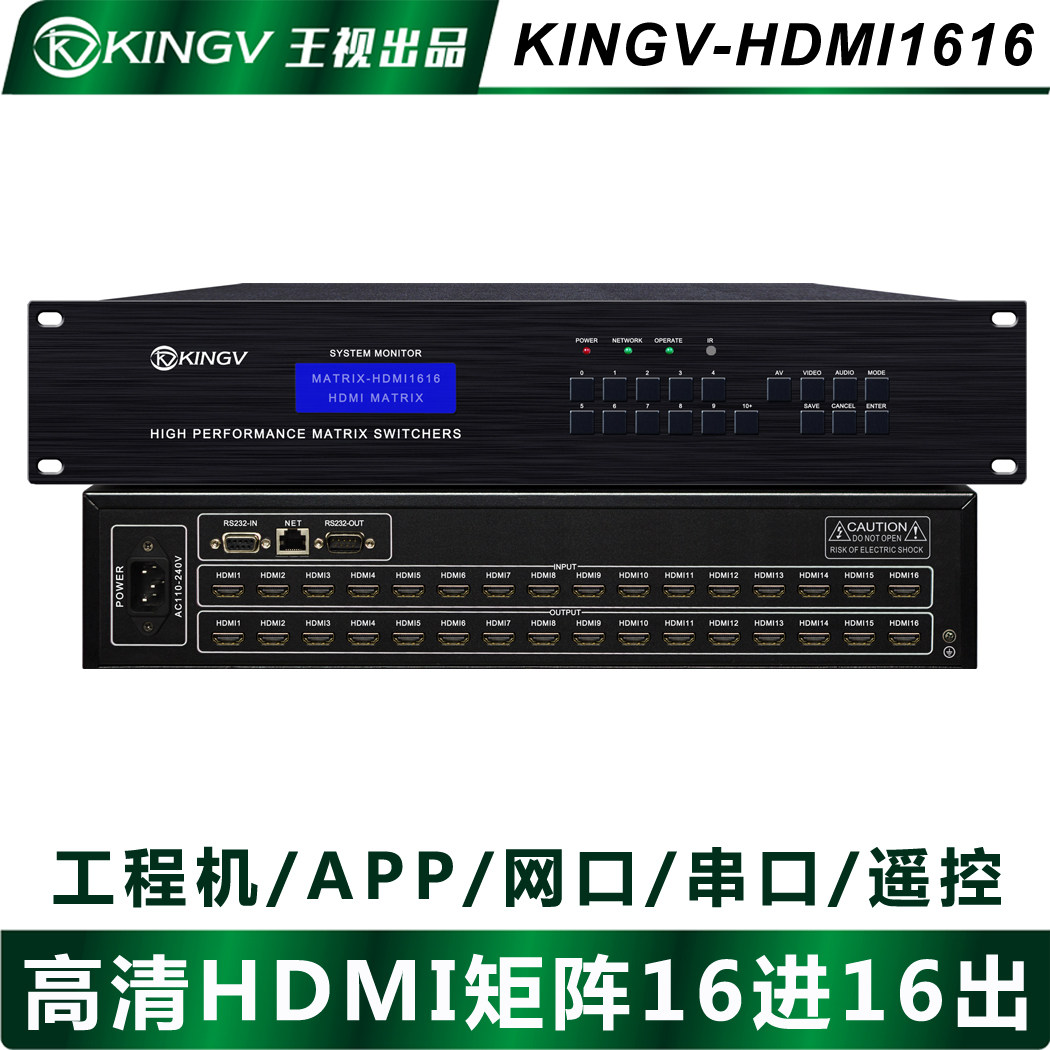 HDMI Matrix 16-in 16-out Switch 4K HD Audio and Video APP Serial Port Remote Control Network Blu-ray Wang Shi