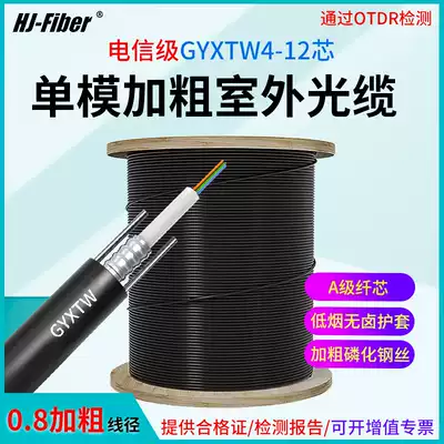 Huajie Hengxun customized outdoor 4-core single-mode national standard optical fiber cable 4-core 6-core 8-core 12-core outdoor armored optical fiber outdoor double-wire armored optical cable GYXTW center beam tube