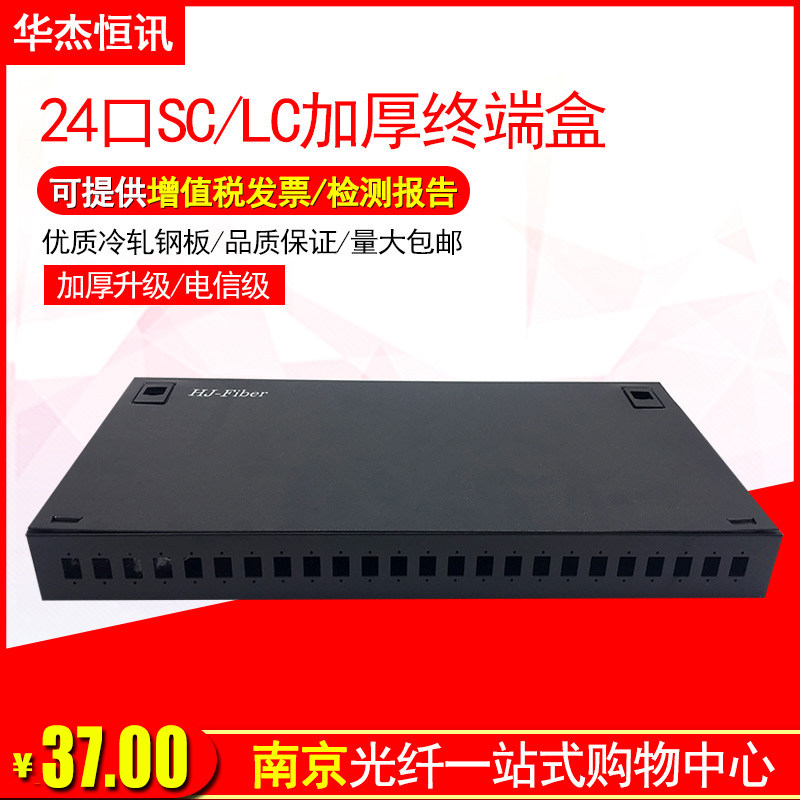 Huajie Hengxun customized SC24 mouth thick plate fiber terminal box lc small square port junction box LC optical cable patch panel sc large square mouth optical fiber splicing box carrier grade