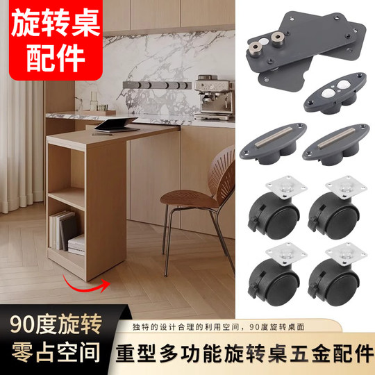 High load-bearing rotating table hardware accessories