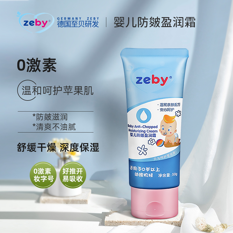 Zhibei baby face cream autumn and winter moisturizing moisturizing winter baby skin care children's anti-cracking anti-cracking face moisturizing cream