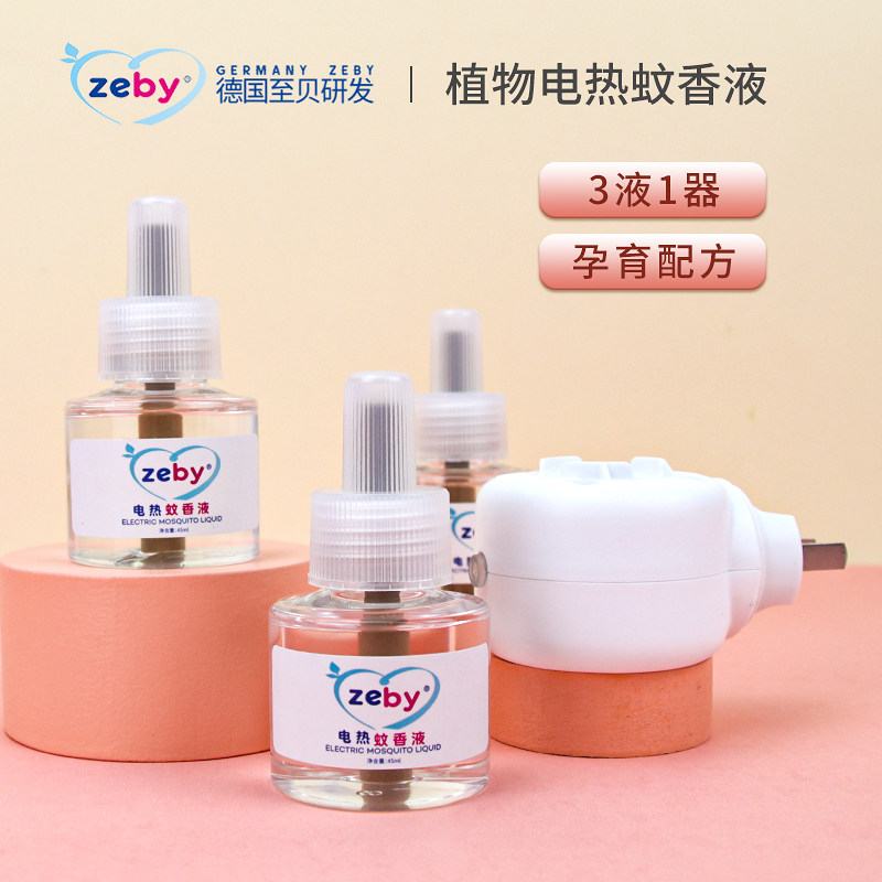 To Bay Electric Mosquito Repellent ODORLESS BABY PREGNANT WOMAN HOUSEHOLD CHILDREN SPECIAL MOSQUITO REPELLENT MOSQUITO REPELLENT MOSQUITO REPELLENT COMPLEMENTARY LIQUID SUIT