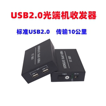 Lekima USB2 0 optical transceiver fiber optic transceiver USB2 0 fiber optic transmitter extender