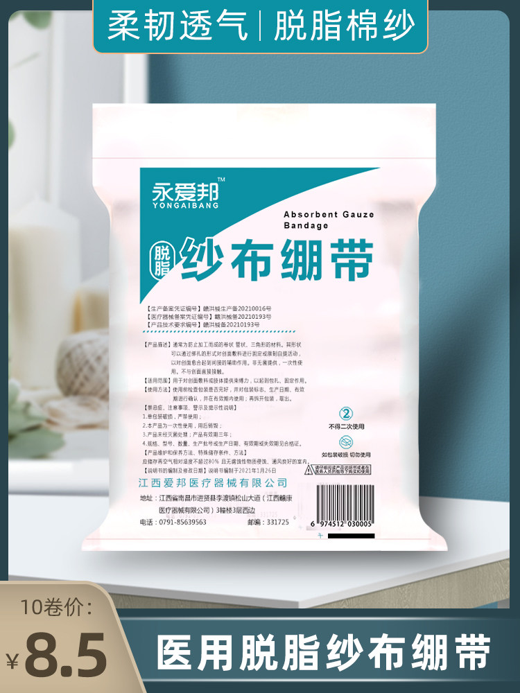 医用纱布绷带卷脱脂棉纱布敷料一次性伤口固定包扎