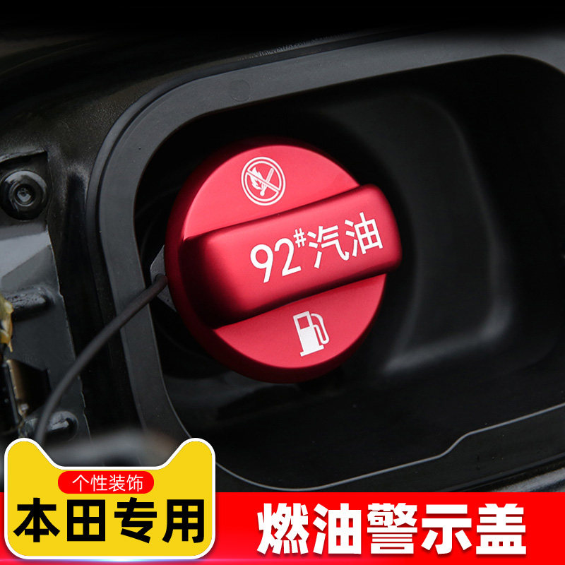Applicable Lingpi Fuel Warning Cover for Fuel Warning Cover for XRV Colorful CRV Channel Channel Channel