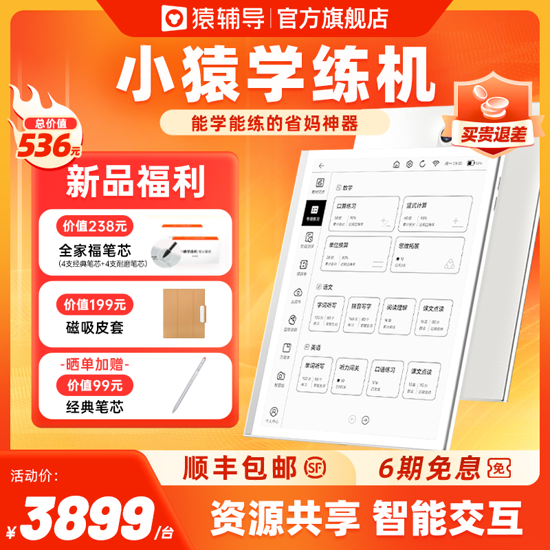 (Premium Double 11) New Pint Small Ape Learning Machine Intelligent Exercises This Learning Machine Large Screen Eye Care Student Tablet First Grade To High School Intelligent Synchronized Children Early Education Ink Screen-Taobao