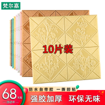  3D three-dimensional self-adhesive wall stickers waterproof living room bedroom decoration wallpaper stickers TV background wall soft bag self-adhesive wallpaper