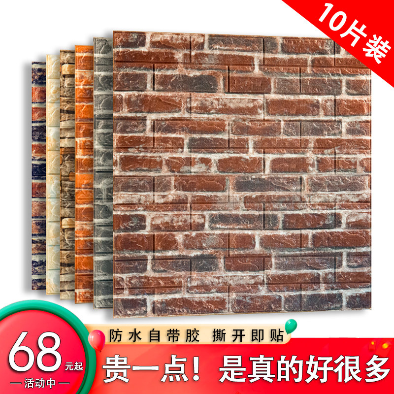 3D three-dimensional self-adhesive wall stickers Waterproof and moisture-proof insulation brick foam retro wall stickers Hotel restaurant box wallpaper