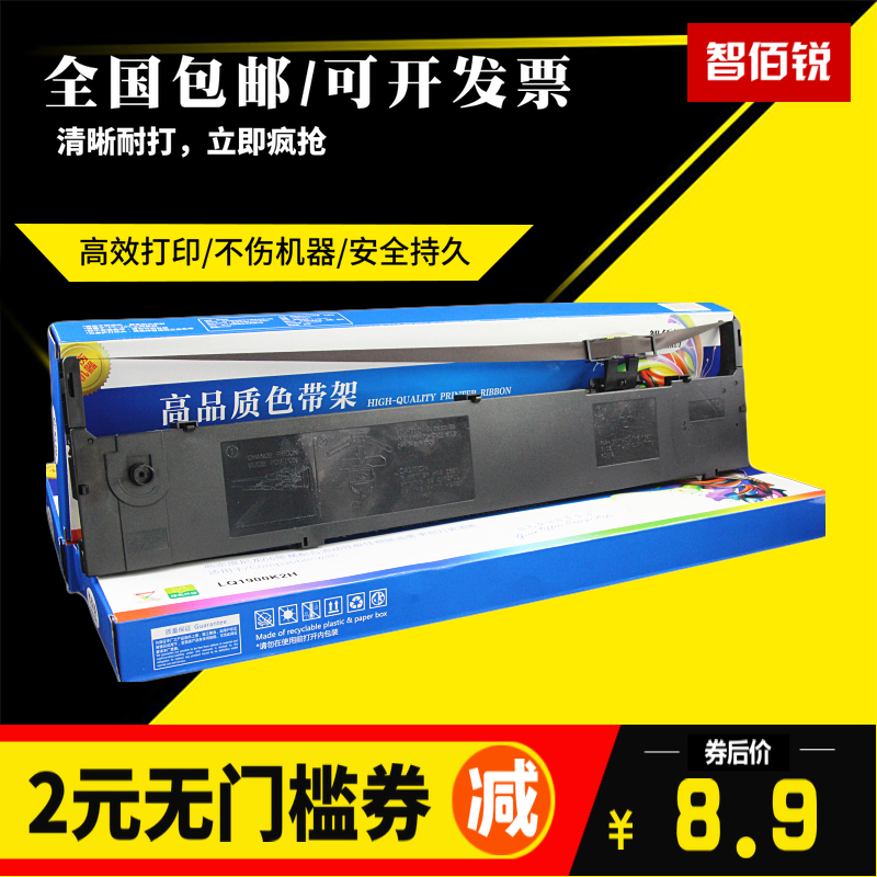 Zhibai Rui is suitable for Epson LQ1900KIIH frame 1900K2 1900K2H LQ1600KIII ribbon rack LQ1600K3 LQ